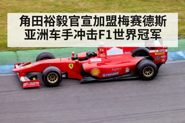 Formula 1 race car on track